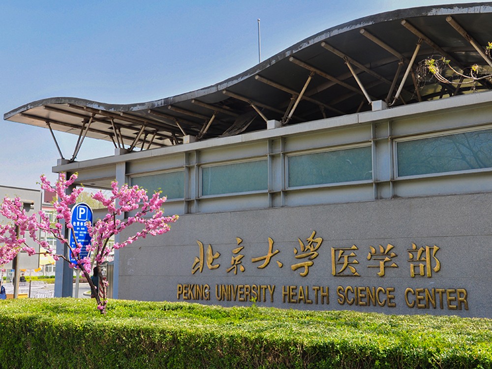 北京大学医学部安装多多28-科技赋能场景,让娱乐更有趣。
